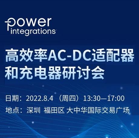 AC-DC适配器适配器和研讨会研讨会